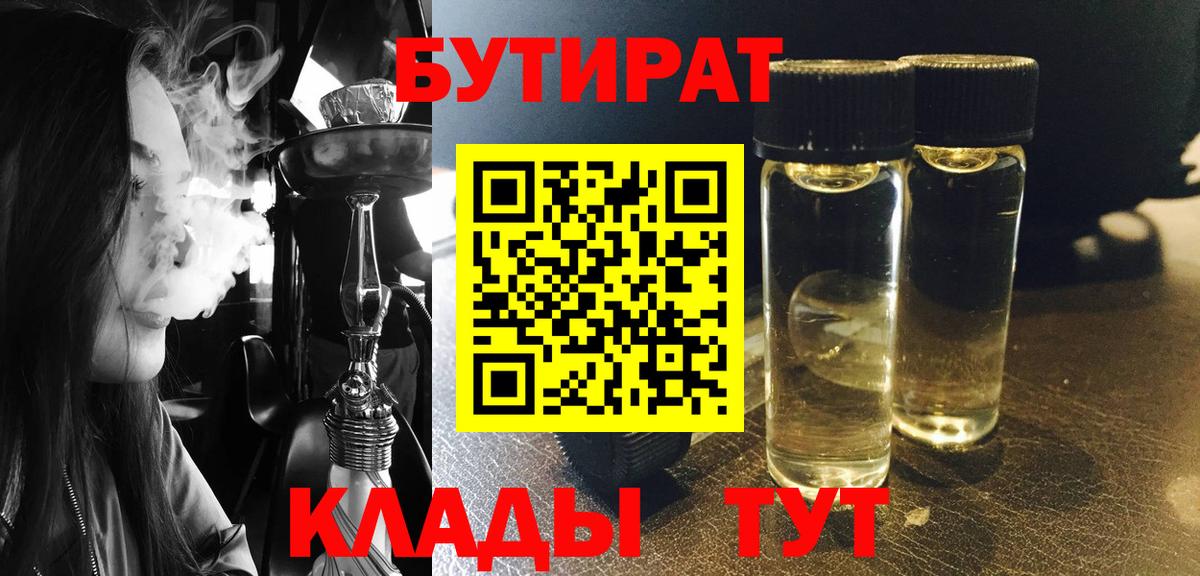 БУТИРАТ Butirat  Вход с VPN  Заречный 