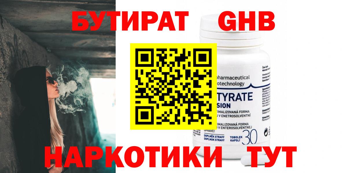 БУТИРАТ бутик Заречный