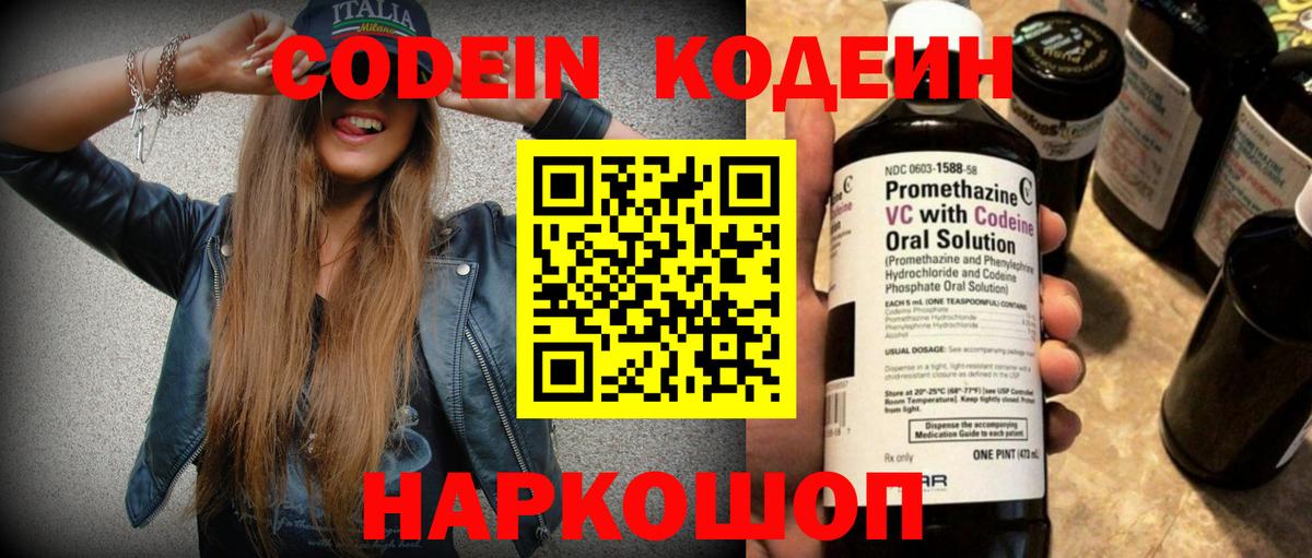 Заречный  Кодеин напиток Lean (лин)  Кодеиновый сироп Lean напиток Lean (лин)  Вход с VPN 