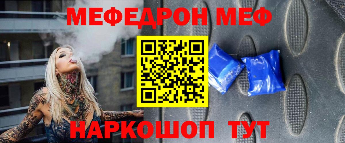 Мефедрон  Заречный