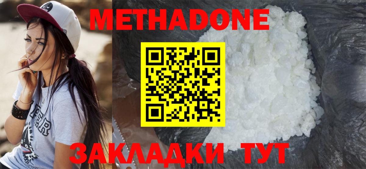 МЕТАДОН VHQ Заречный
