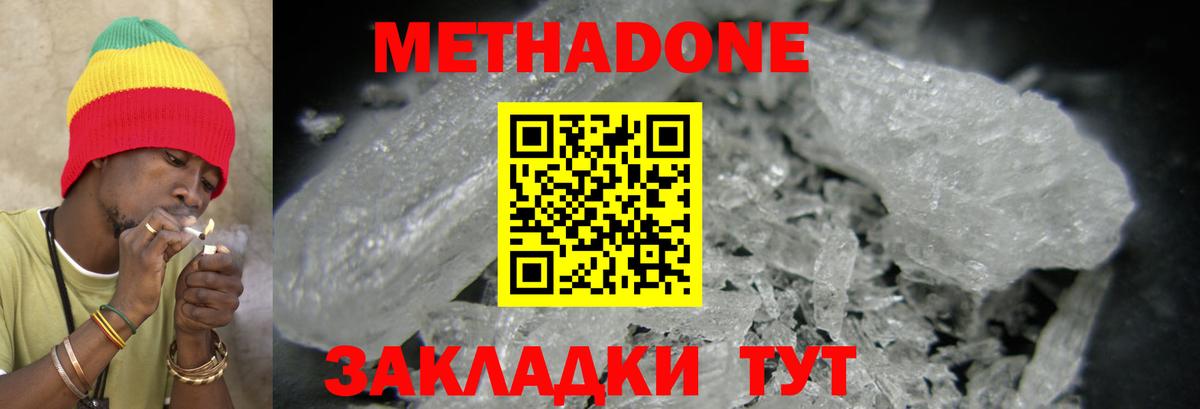 МЕТАДОН кристалл  Вход с VPN  Заречный  МЕТАДОН methadone 