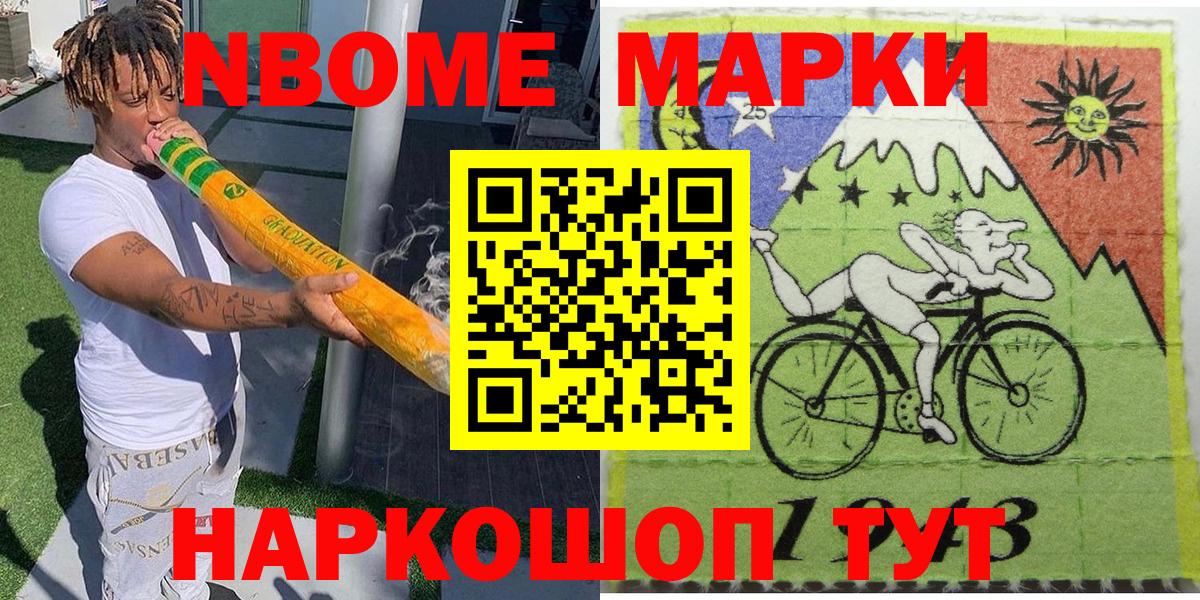 Марки N-bome 1,8мг Заречный